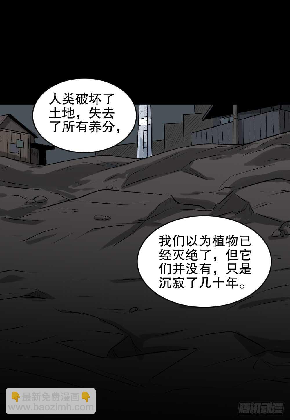 🍸怪奇笔记（怪奇脑洞集） 进化（2） 第43页