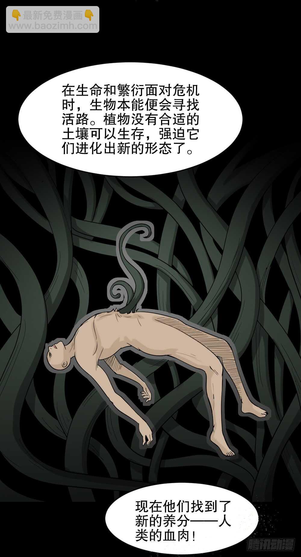 🍸怪奇笔记（怪奇脑洞集） 进化（2） 第45页