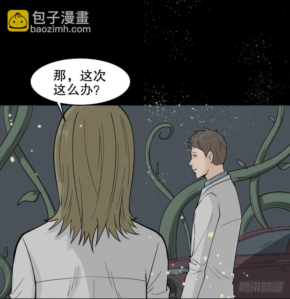 🍸怪奇笔记（怪奇脑洞集） 进化（2） 第46页