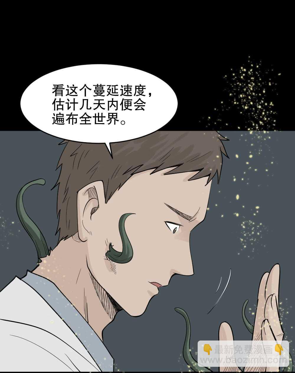 🍸怪奇笔记（怪奇脑洞集） 进化（2） 第50页
