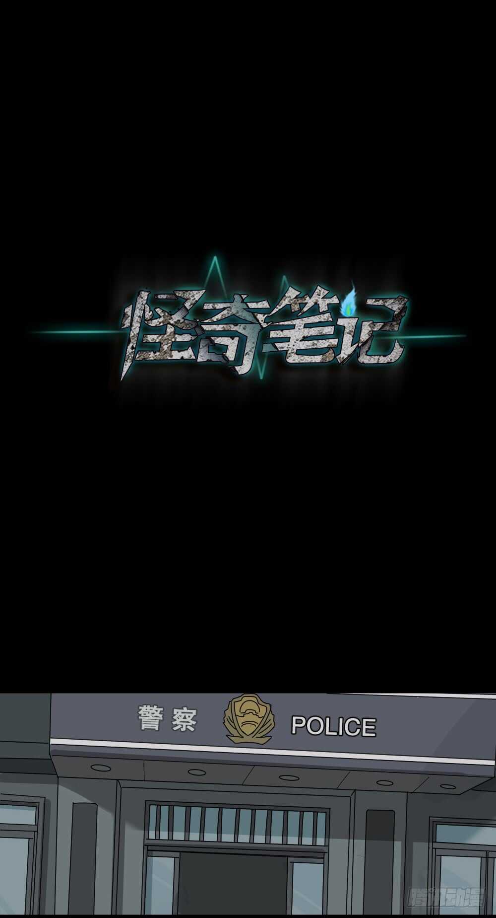 🍸怪奇笔记（怪奇脑洞集） 恐惧球（2） 第1页