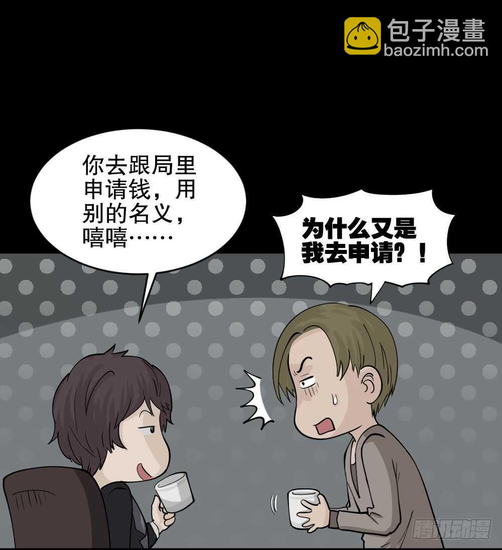 🍸怪奇笔记（怪奇脑洞集） 恐惧球（2） 第11页