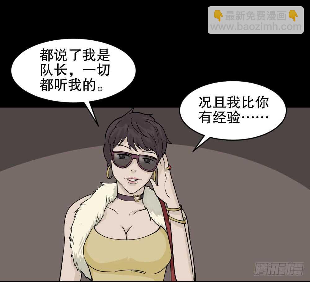 🍸怪奇笔记（怪奇脑洞集） 恐惧球（2） 第15页