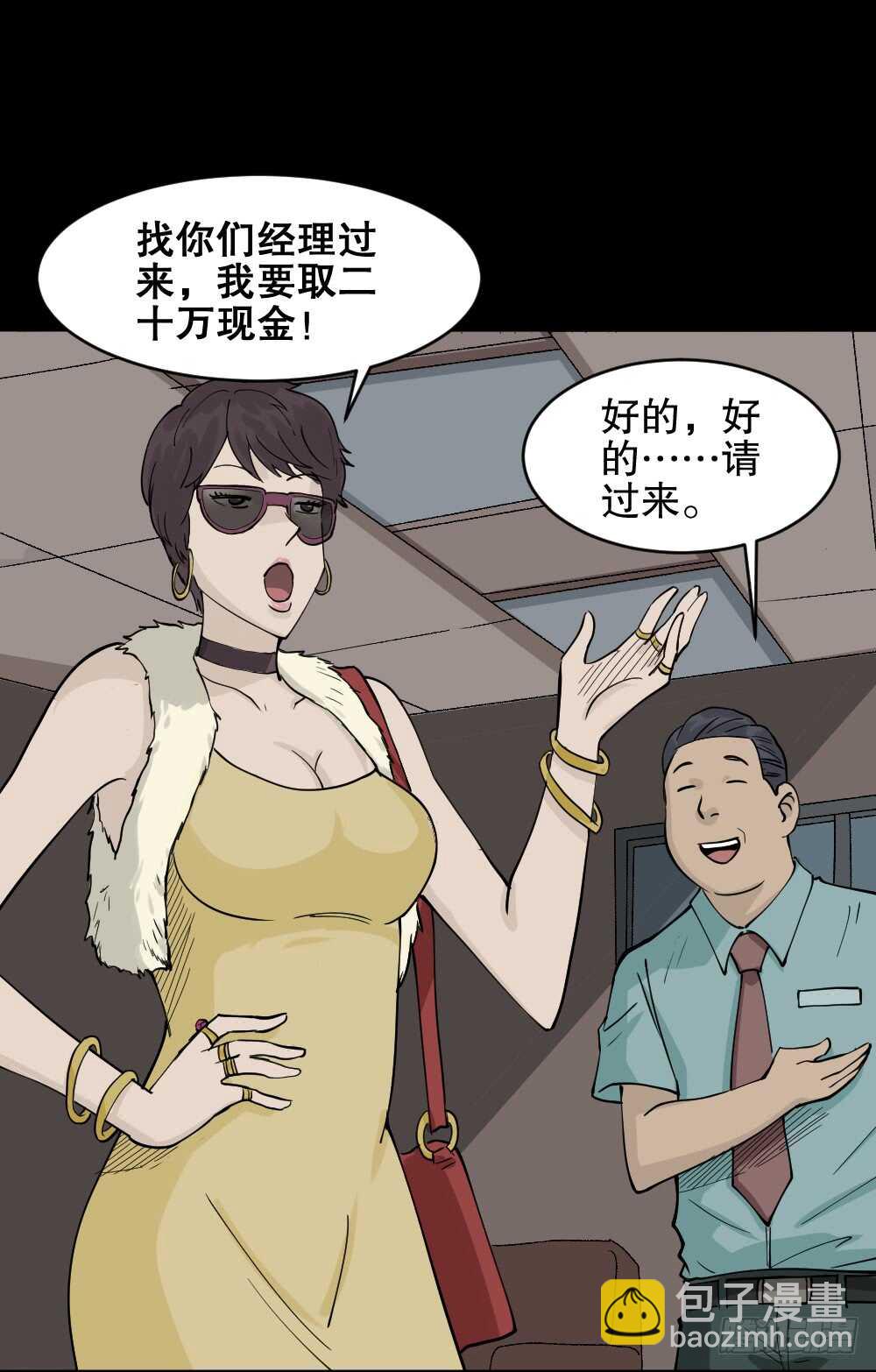 🍸怪奇笔记（怪奇脑洞集） 恐惧球（2） 第18页
