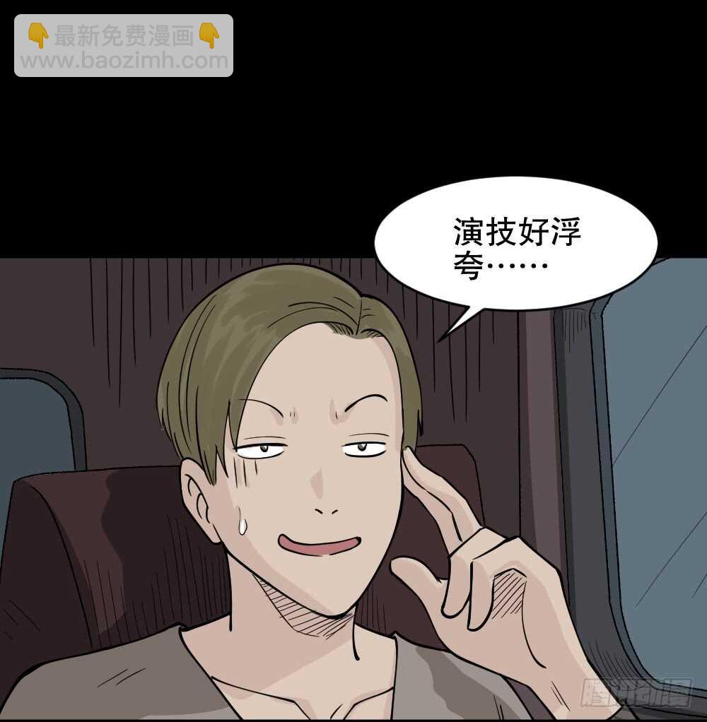 🍸怪奇笔记（怪奇脑洞集） 恐惧球（2） 第20页