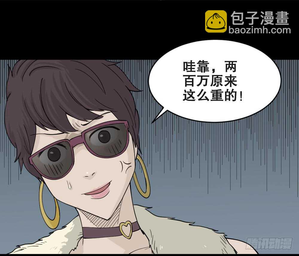 🍸怪奇笔记（怪奇脑洞集） 恐惧球（2） 第27页