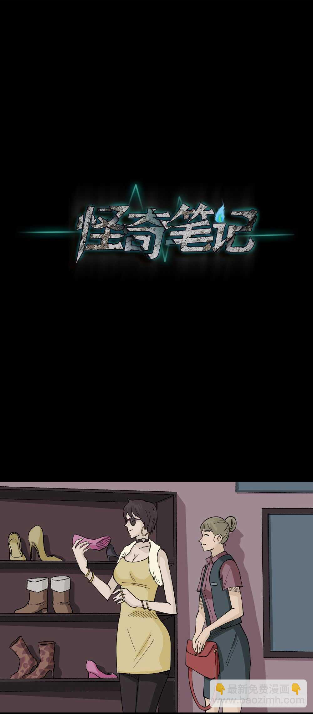 🍸怪奇笔记（怪奇脑洞集） 恐惧球（2） 第28页