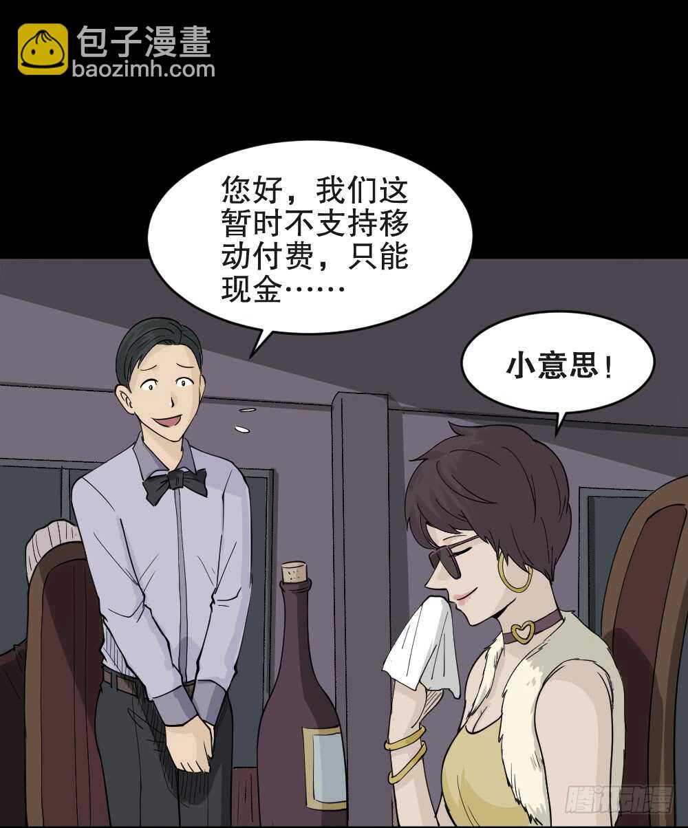 🍸怪奇笔记（怪奇脑洞集） 恐惧球（2） 第32页