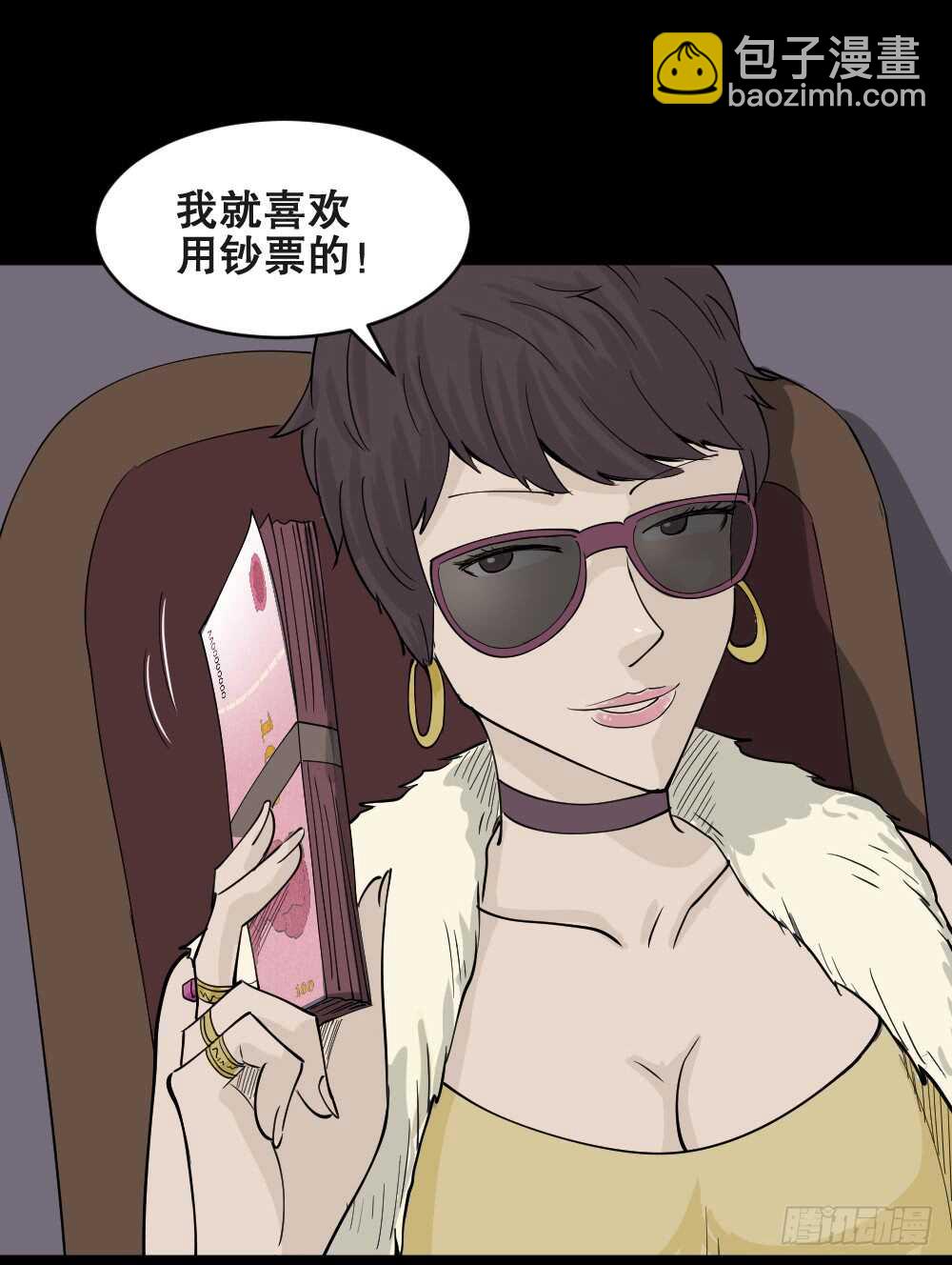 🍸怪奇笔记（怪奇脑洞集） 恐惧球（2） 第33页