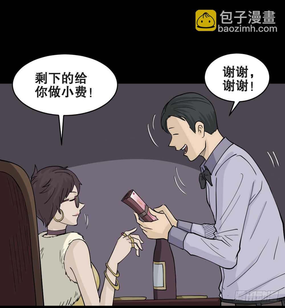 🍸怪奇笔记（怪奇脑洞集） 恐惧球（2） 第34页