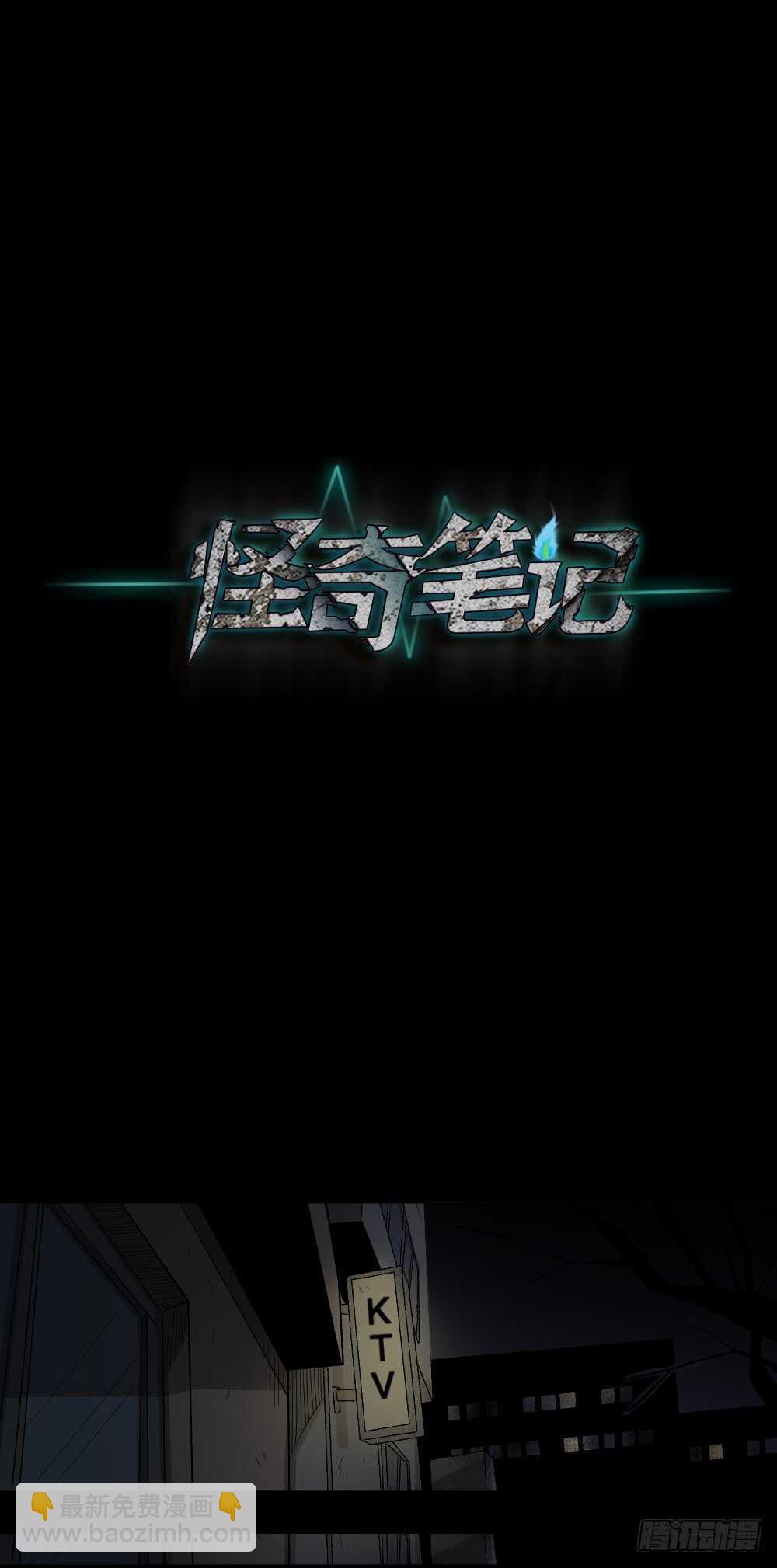 🍸怪奇笔记（怪奇脑洞集） 恐惧球（2） 第35页