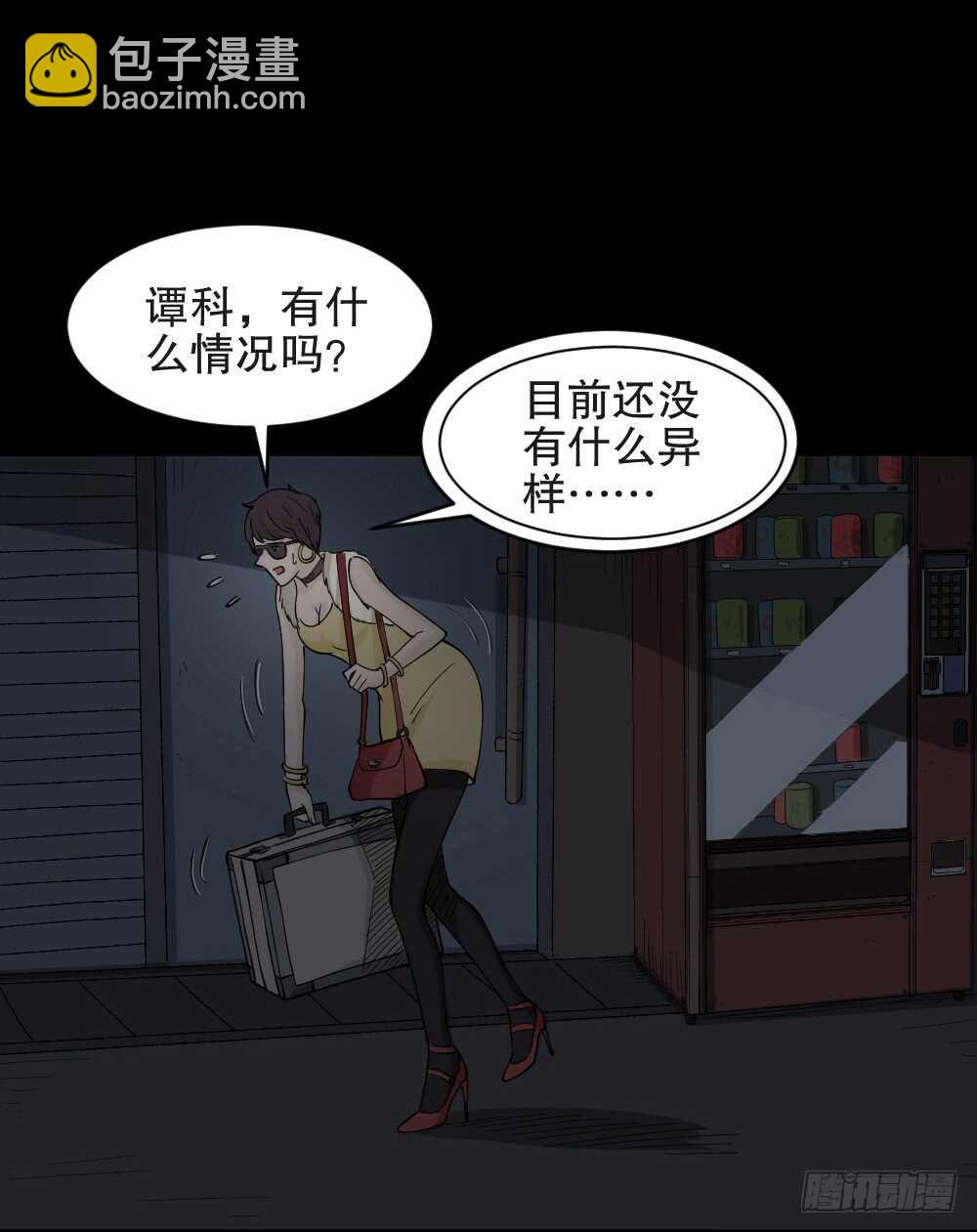 🍸怪奇笔记（怪奇脑洞集） 恐惧球（2） 第36页