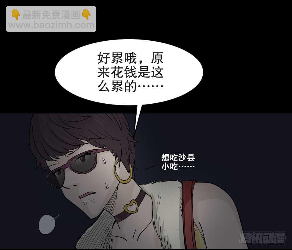 🍸怪奇笔记（怪奇脑洞集） 恐惧球（2） 第37页