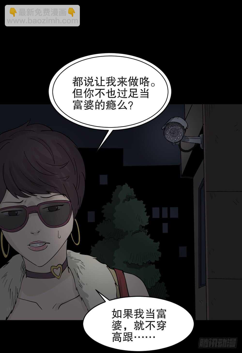 🍸怪奇笔记（怪奇脑洞集） 恐惧球（2） 第38页