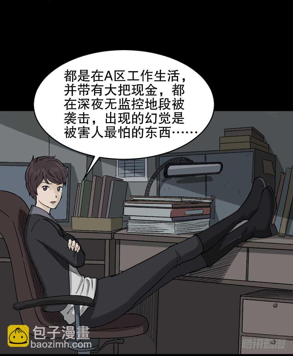 🍸怪奇笔记（怪奇脑洞集） 恐惧球（2） 第4页