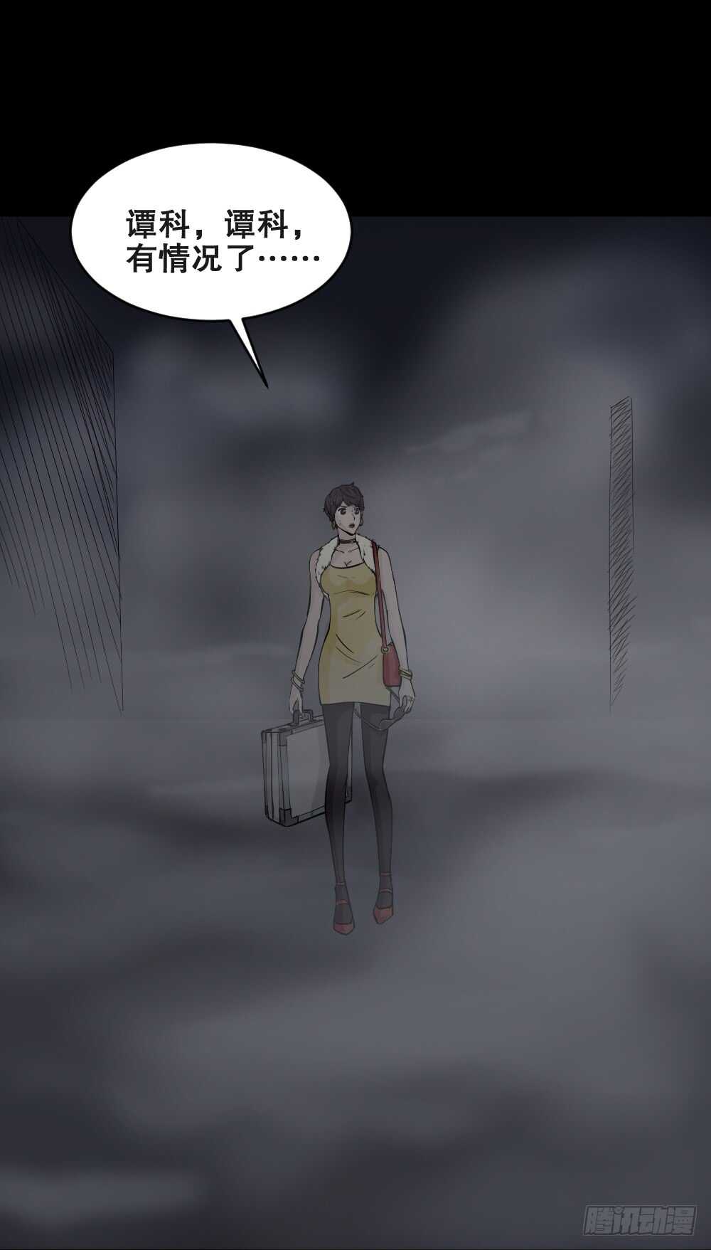 🍸怪奇笔记（怪奇脑洞集） 恐惧球（2） 第41页