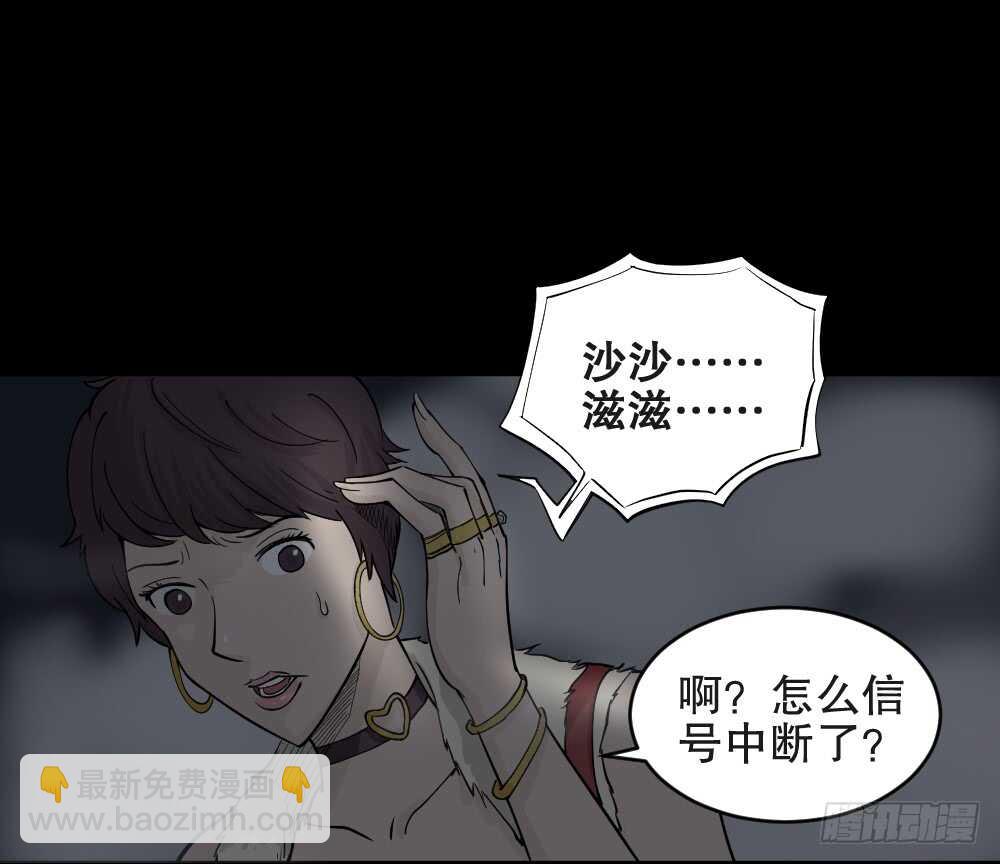 🍸怪奇笔记（怪奇脑洞集） 恐惧球（2） 第42页