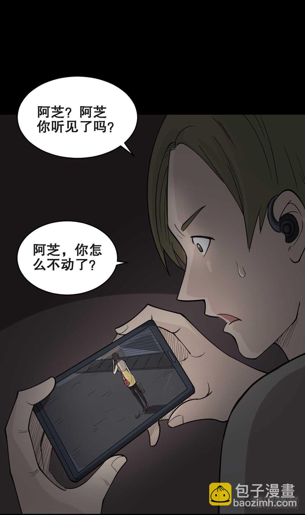 🍸怪奇笔记（怪奇脑洞集） 恐惧球（2） 第43页