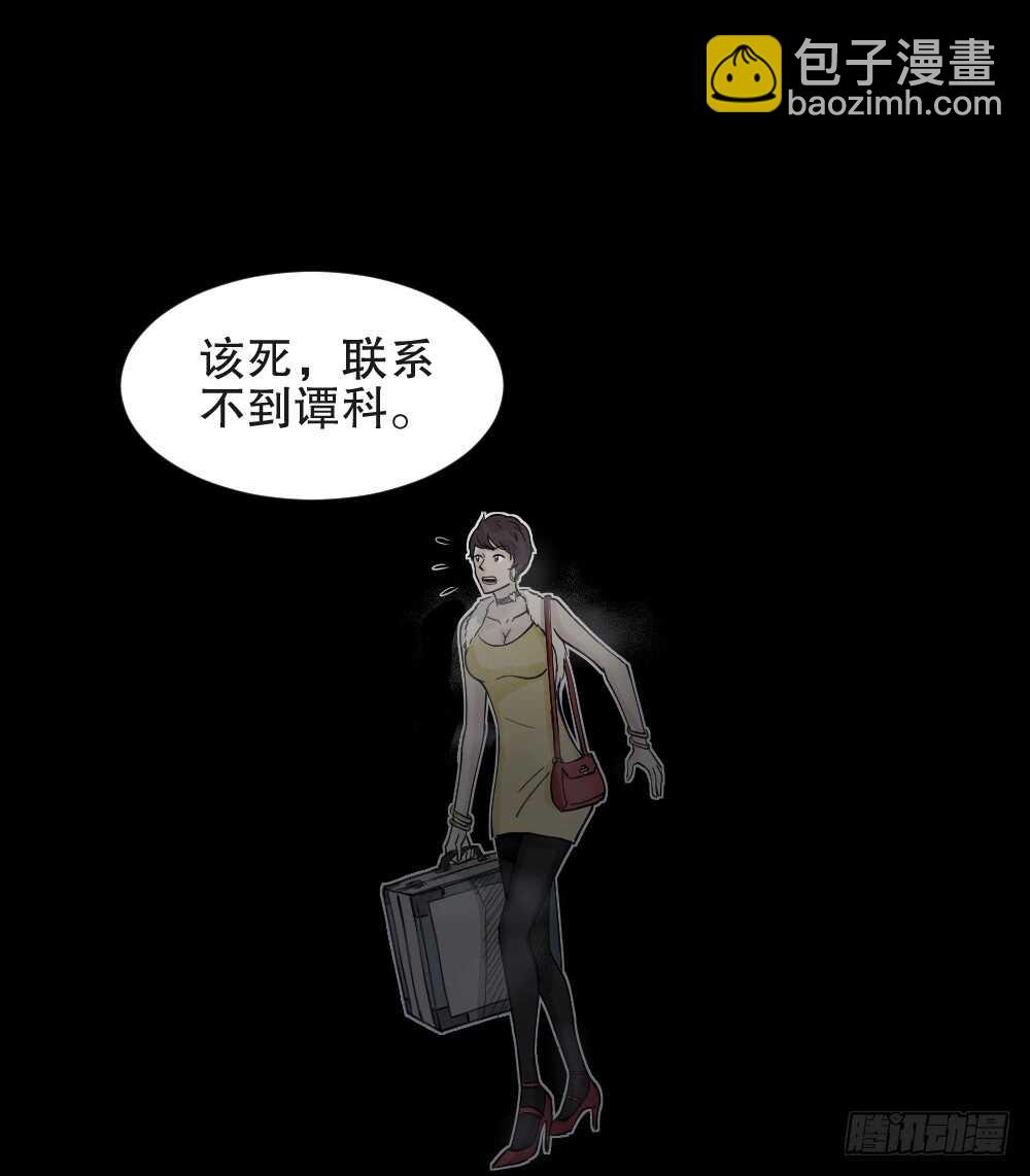 🍸怪奇笔记（怪奇脑洞集） 恐惧球（2） 第46页