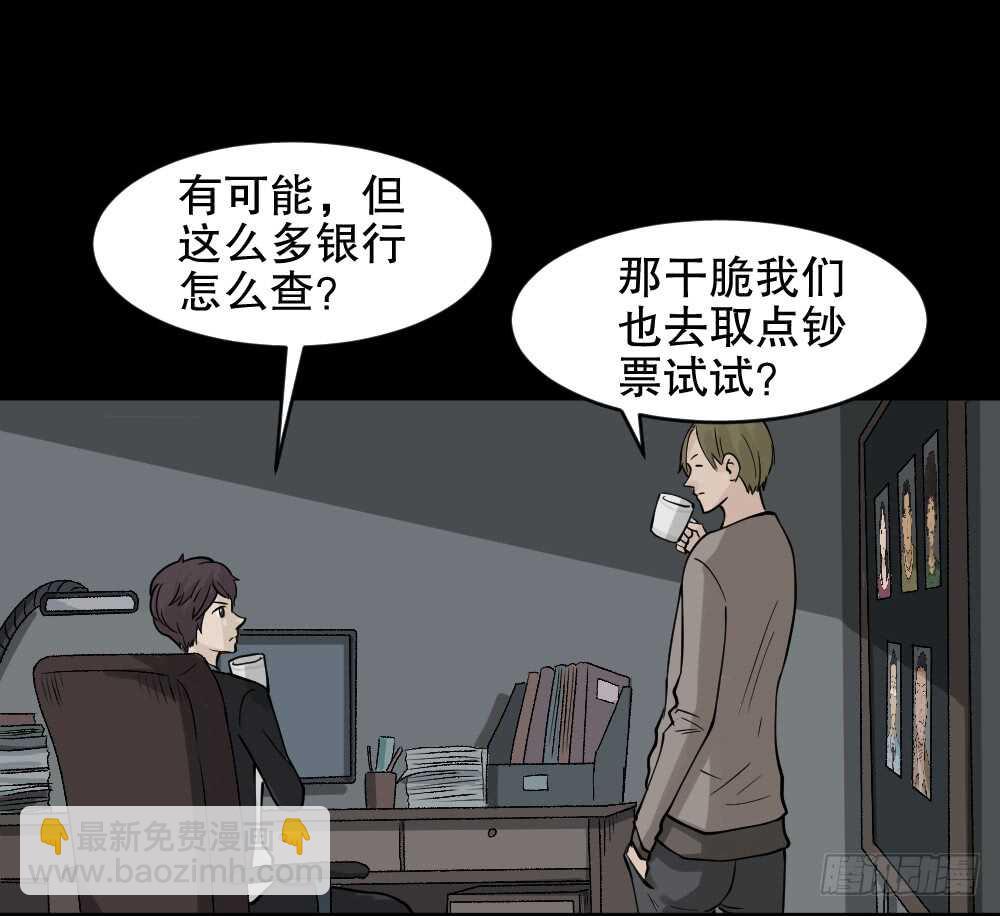 🍸怪奇笔记（怪奇脑洞集） 恐惧球（2） 第8页