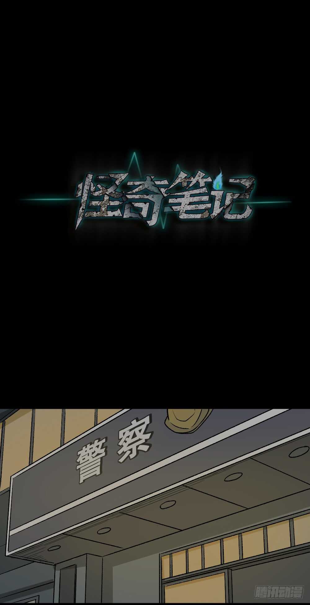 🍸怪奇笔记（怪奇脑洞集） 恐惧球（4） 第1页