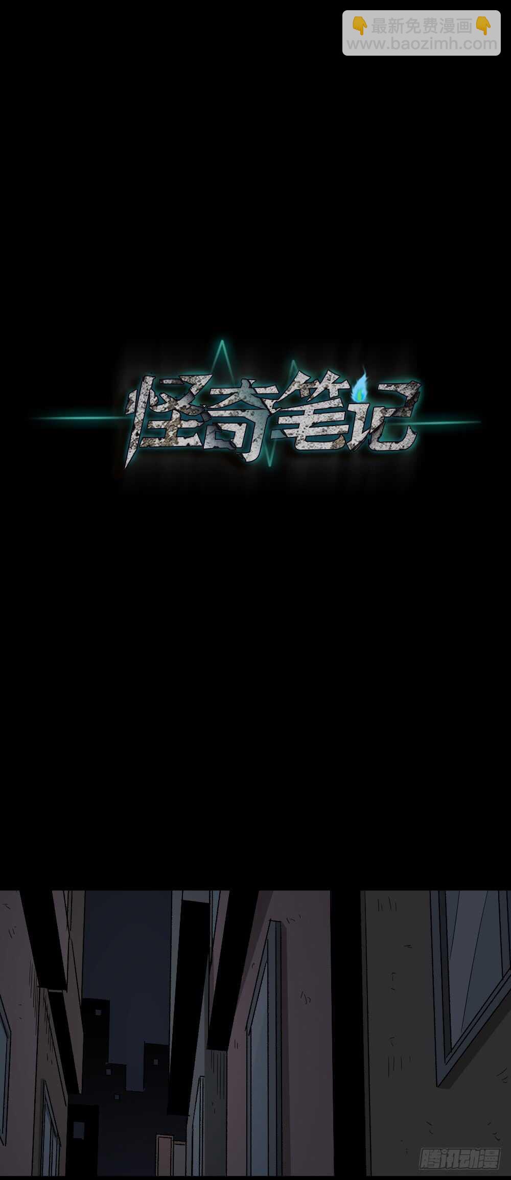 🍸怪奇笔记（怪奇脑洞集） 恐惧球（4） 第14页