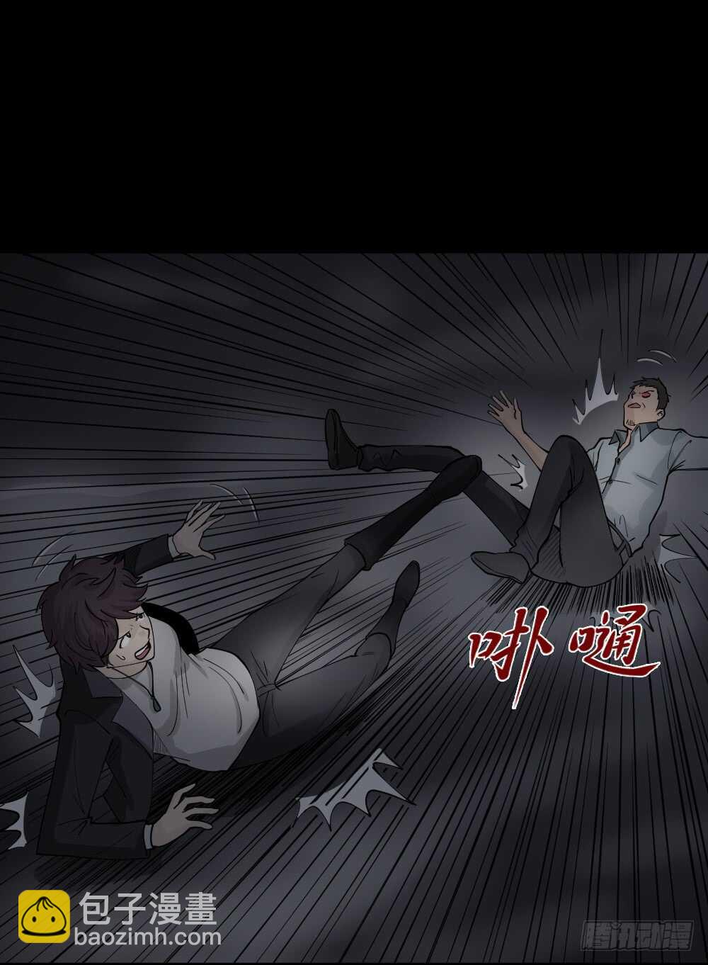 🍸怪奇笔记（怪奇脑洞集） 恐惧球（4） 第23页