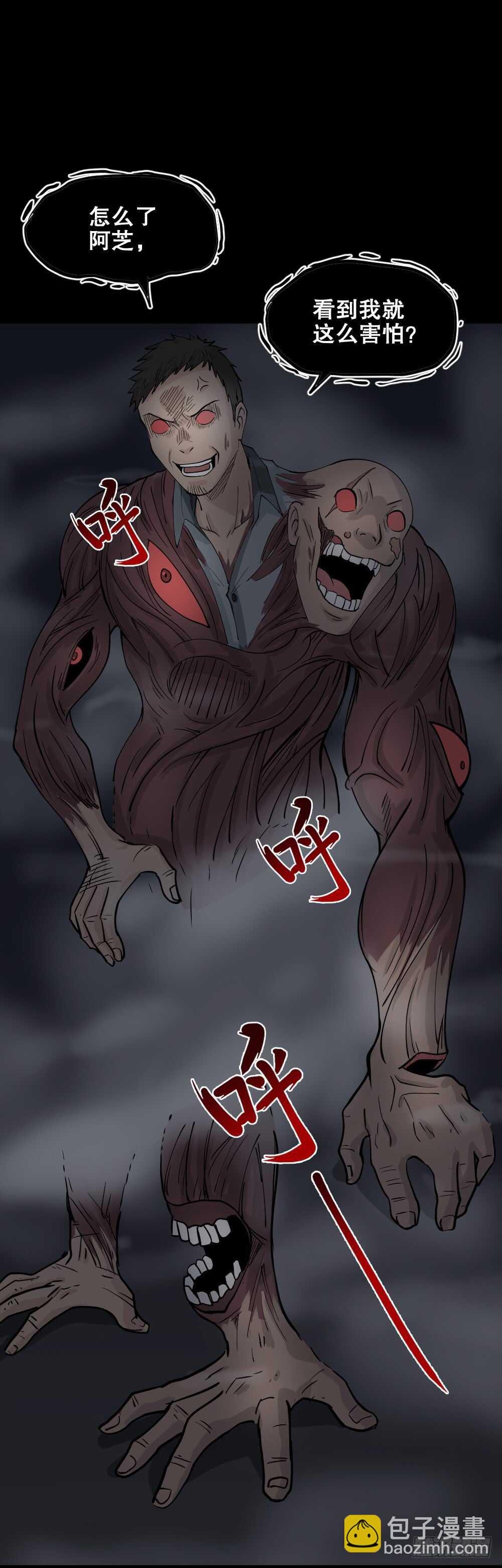 🍸怪奇笔记（怪奇脑洞集） 恐惧球（4） 第26页