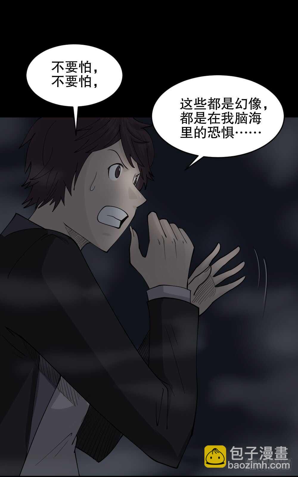 🍸怪奇笔记（怪奇脑洞集） 恐惧球（4） 第29页