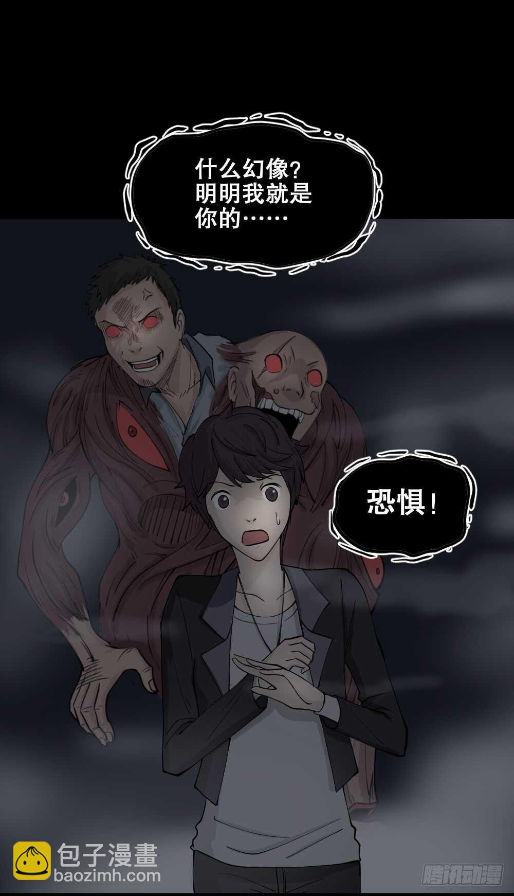 🍸怪奇笔记（怪奇脑洞集） 恐惧球（4） 第30页