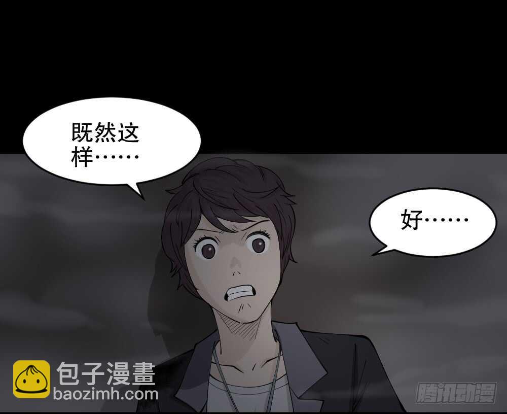🍸怪奇笔记（怪奇脑洞集） 恐惧球（4） 第43页