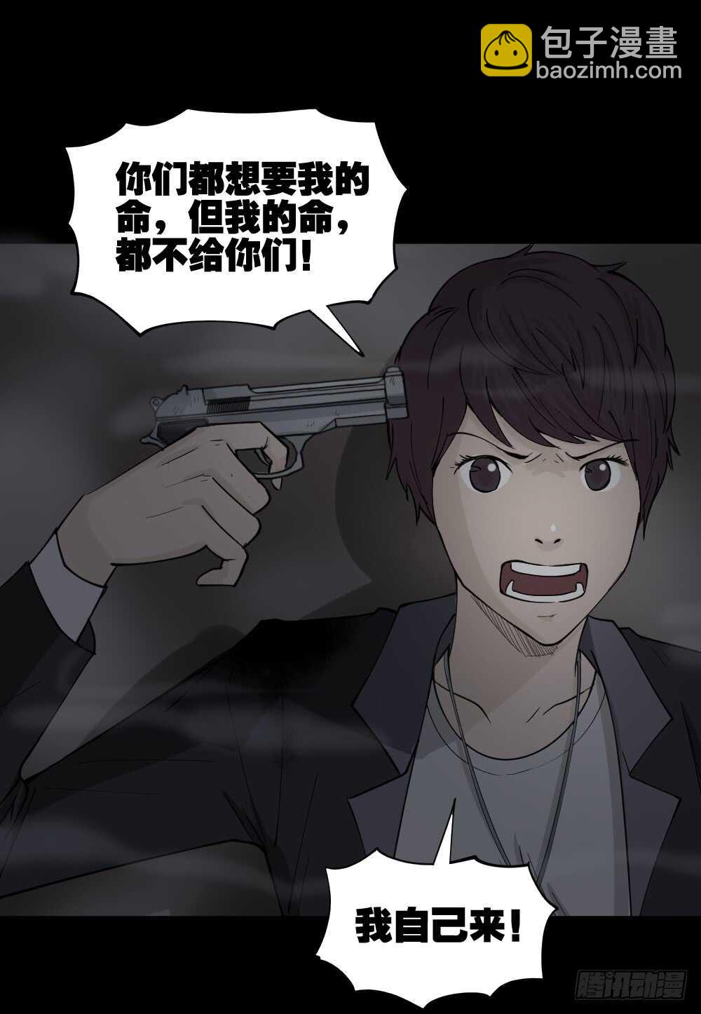 🍸怪奇笔记（怪奇脑洞集） 恐惧球（4） 第44页