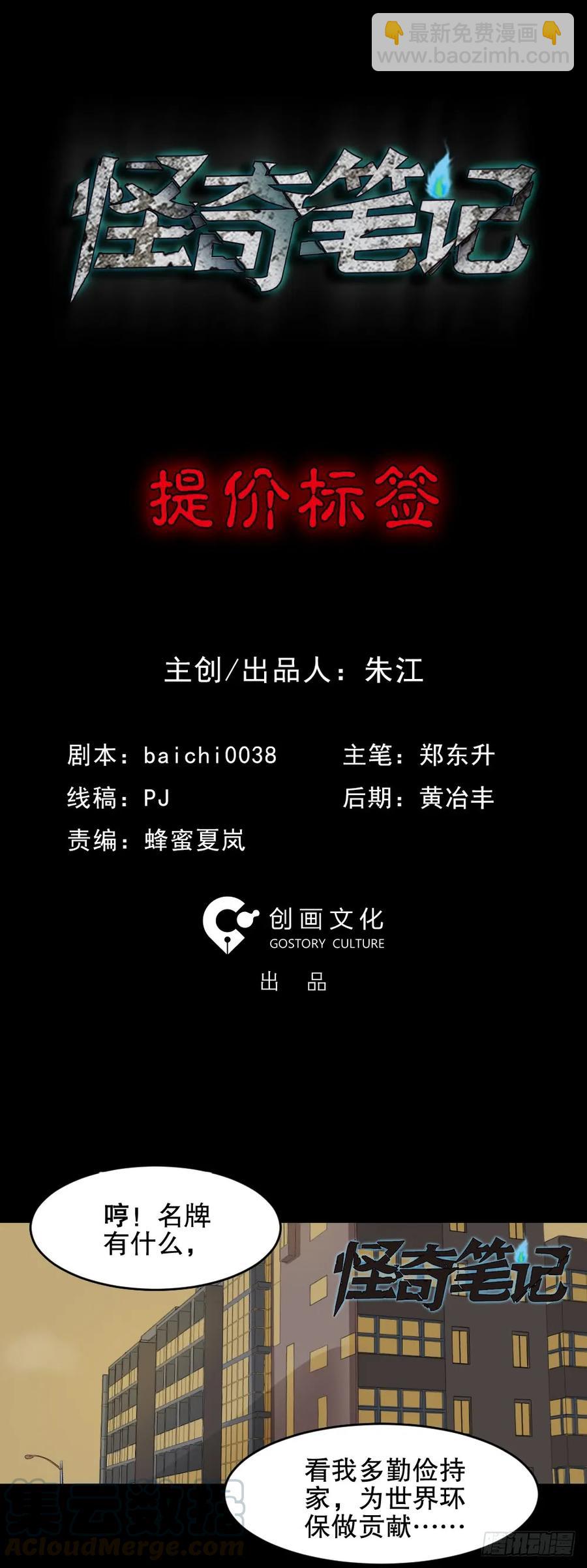 🍸怪奇笔记（怪奇脑洞集） 提价标签（1） 第17页