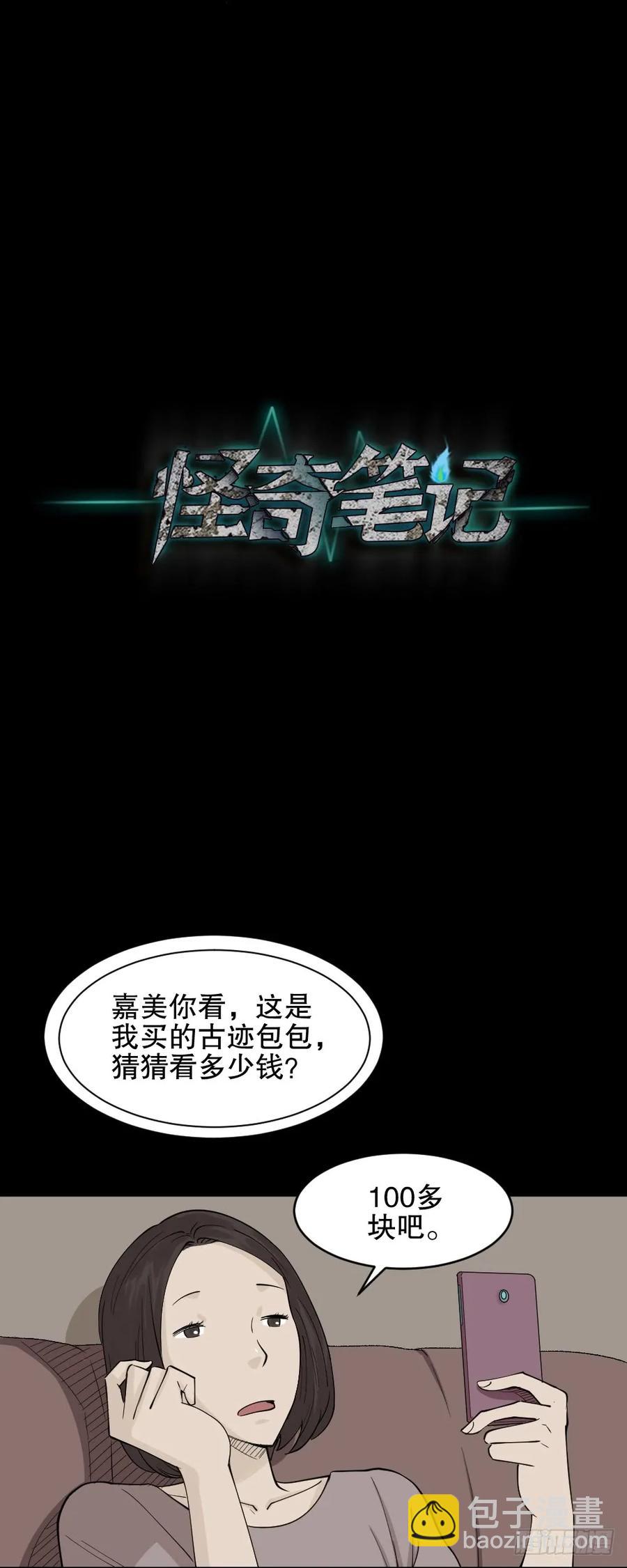 🍸怪奇笔记（怪奇脑洞集） 提价标签（1） 第46页
