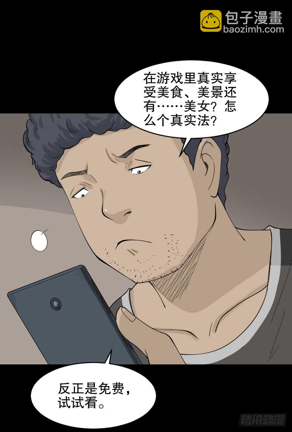 🍸怪奇笔记（怪奇脑洞集） 转发续命游戏（1） 第14页