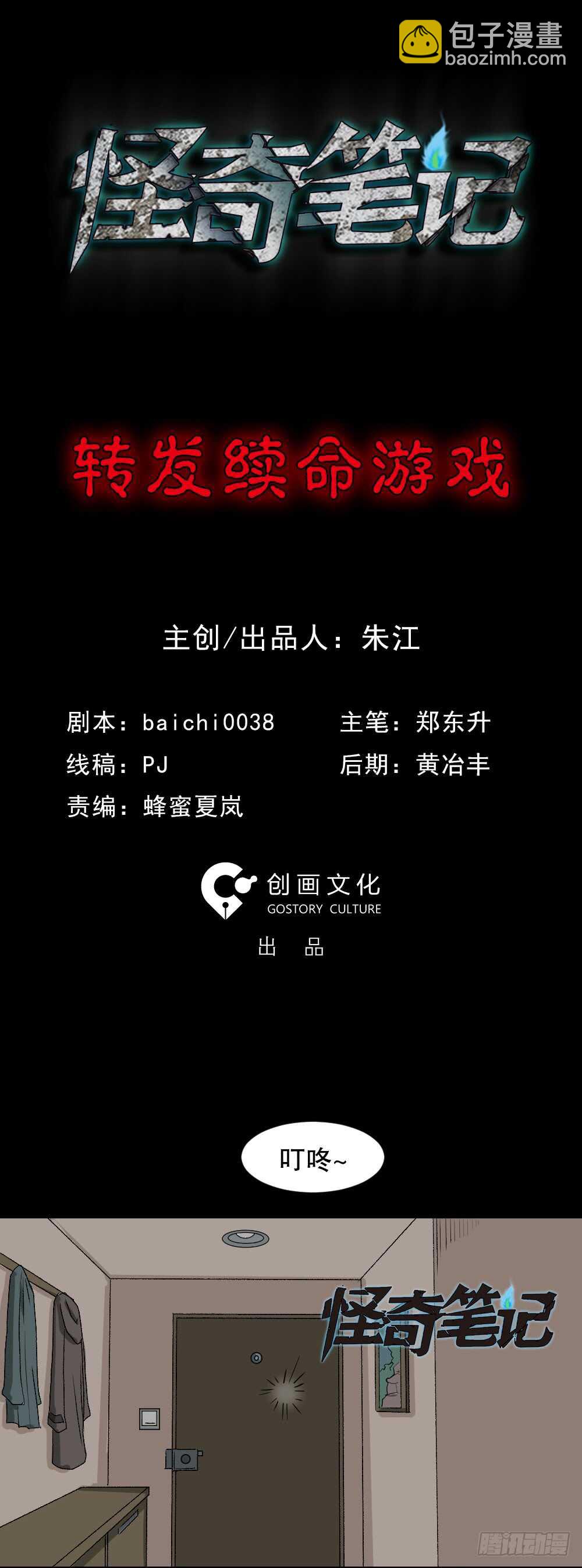 🍸怪奇笔记（怪奇脑洞集） 转发续命游戏（1） 第18页
