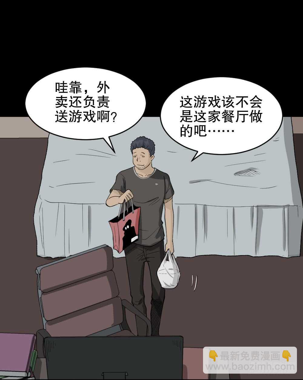 🍸怪奇笔记（怪奇脑洞集） 转发续命游戏（1） 第21页