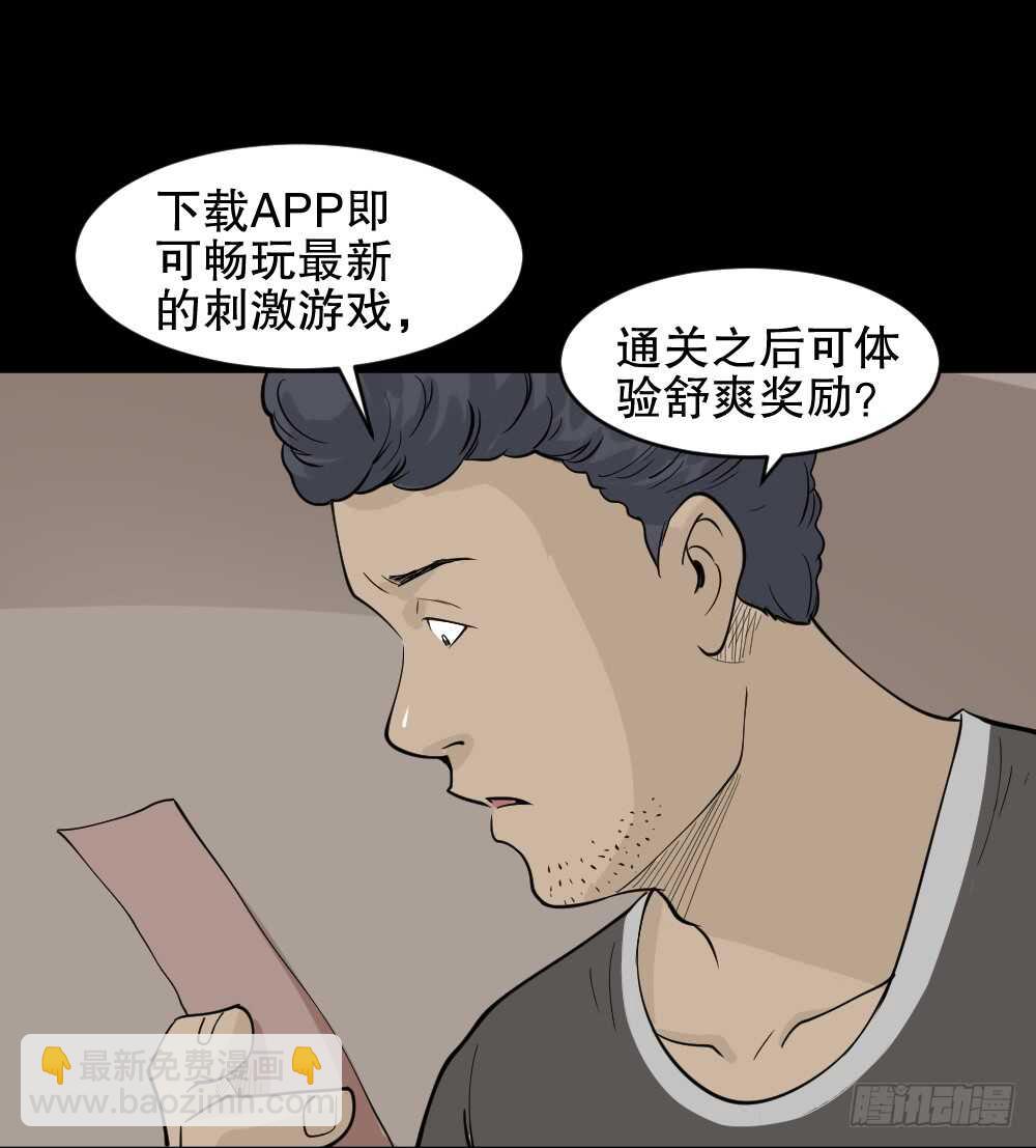 🍸怪奇笔记（怪奇脑洞集） 转发续命游戏（1） 第23页