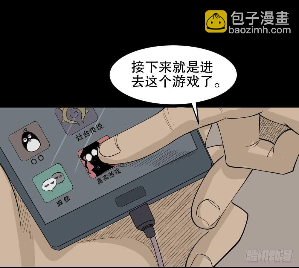 🍸怪奇笔记（怪奇脑洞集） 转发续命游戏（1） 第25页