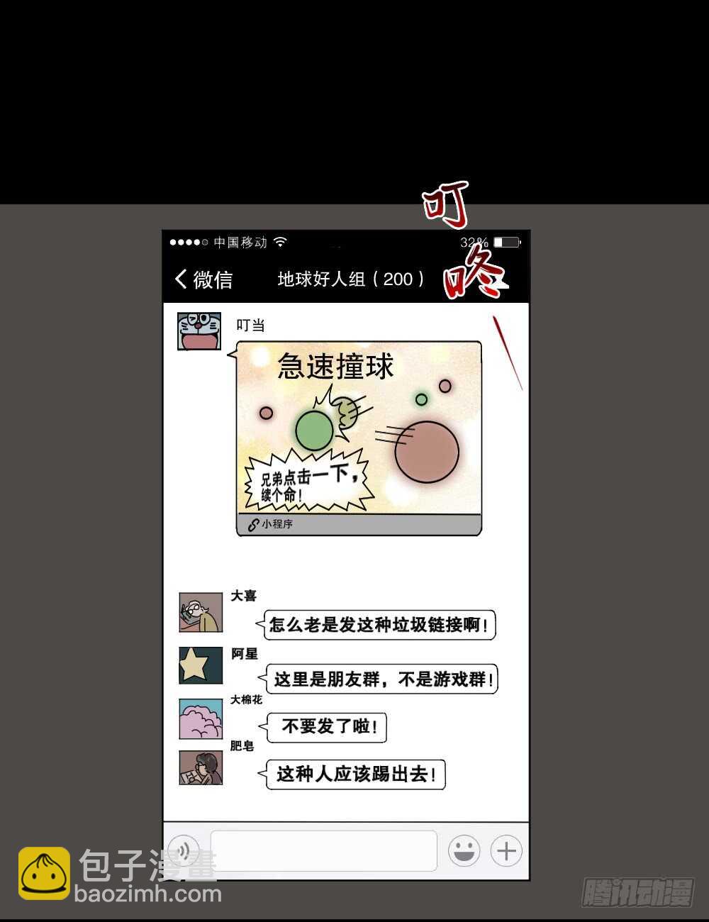 🍸怪奇笔记（怪奇脑洞集） 转发续命游戏（1） 第4页