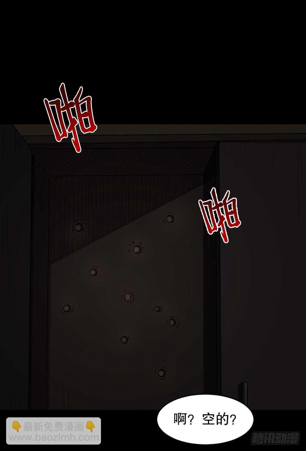 🍸怪奇笔记（怪奇脑洞集） 转发续命游戏（1） 第44页