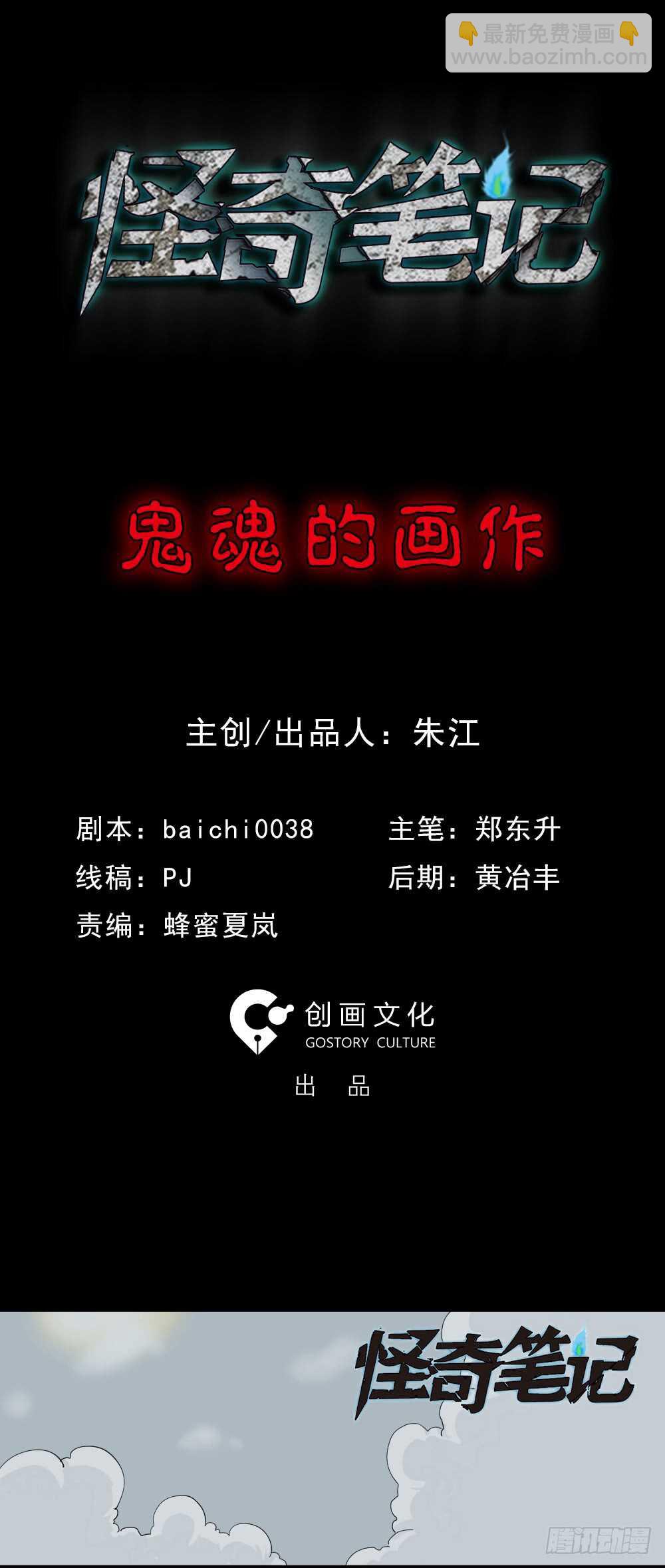 🍸怪奇笔记（怪奇脑洞集） 鬼魂的画作（1） 第12页