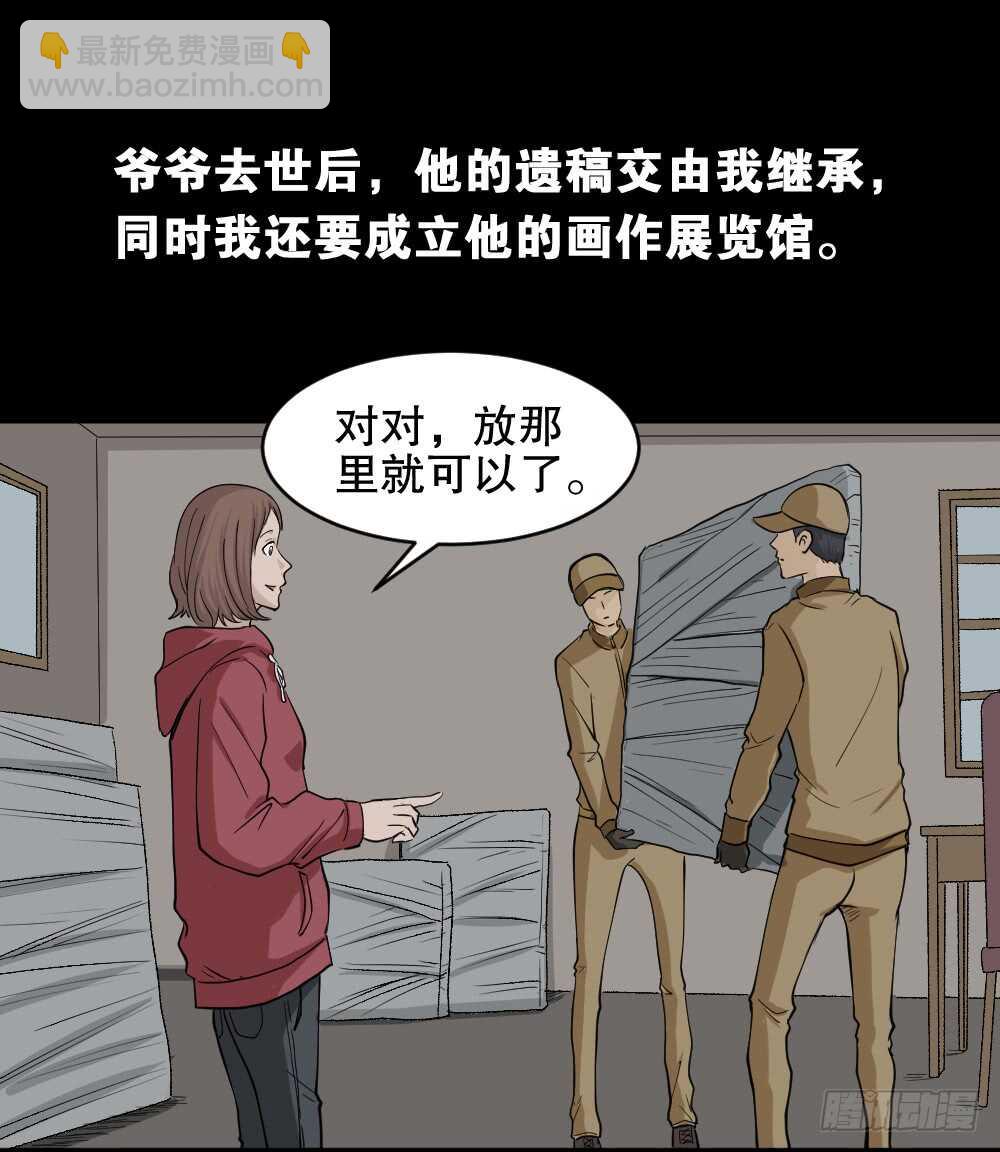 🍸怪奇笔记（怪奇脑洞集） 鬼魂的画作（1） 第13页
