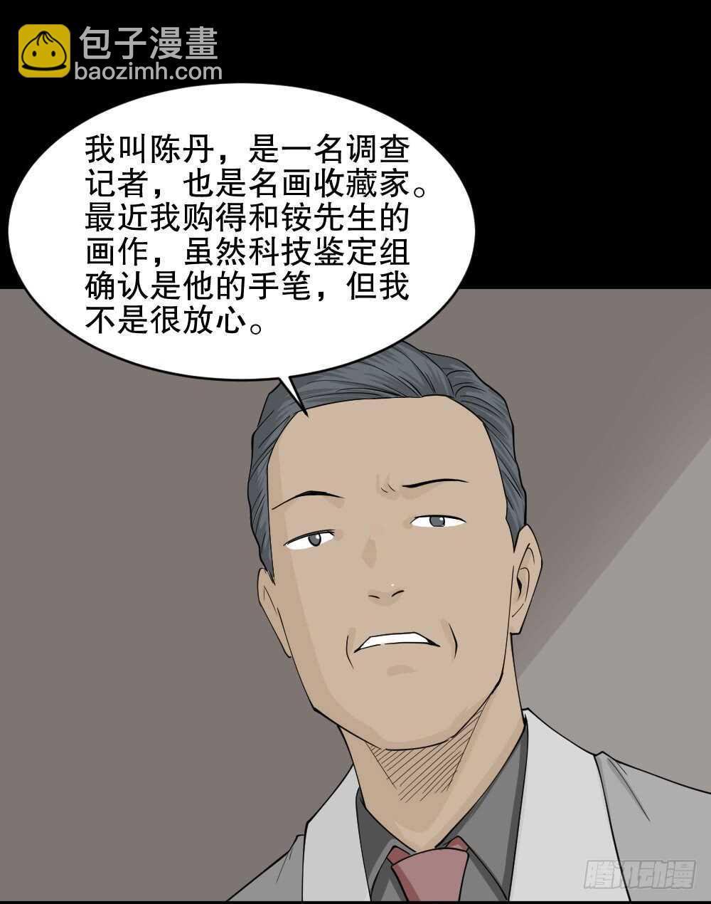 🍸怪奇笔记（怪奇脑洞集） 鬼魂的画作（1） 第16页