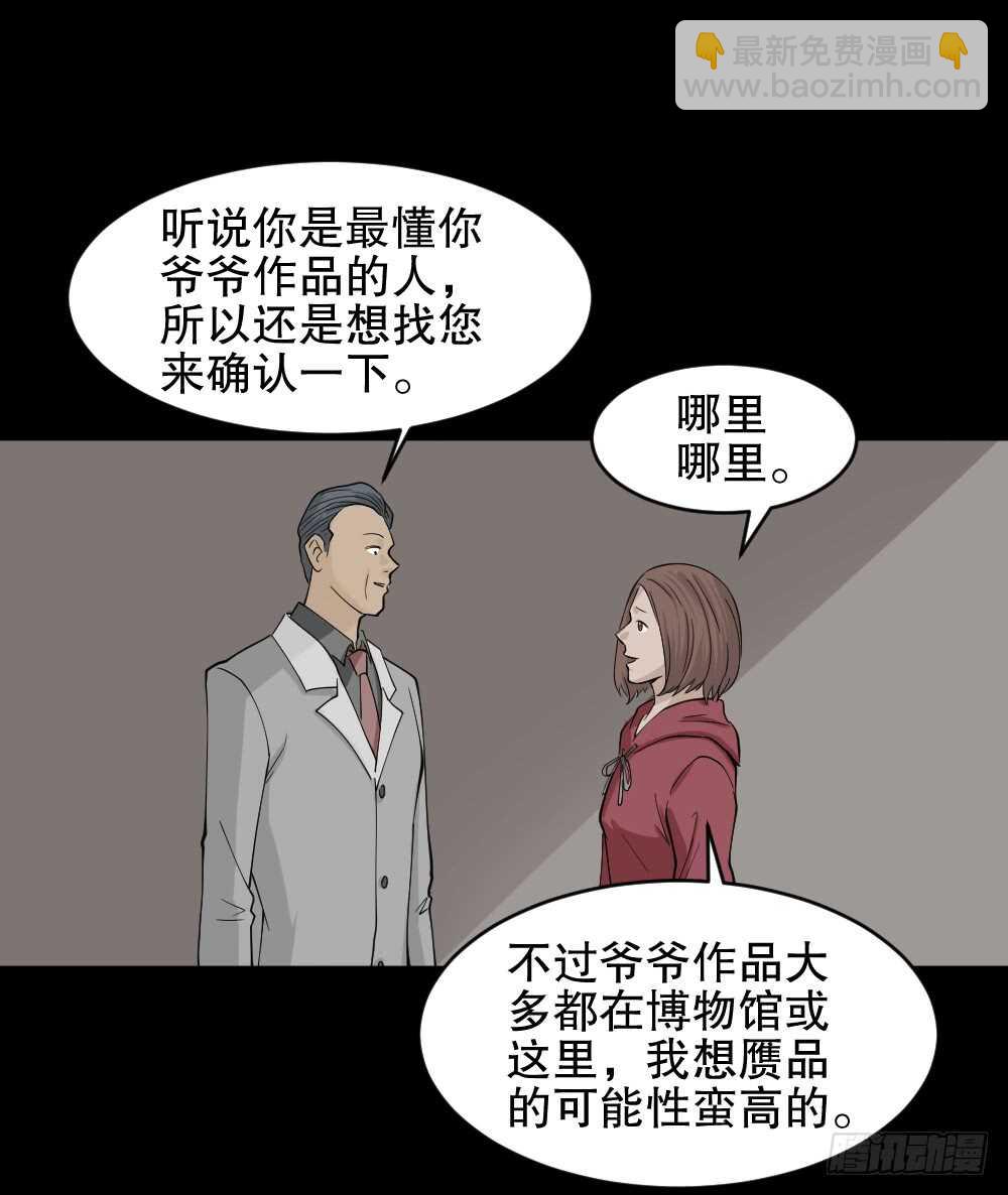 🍸怪奇笔记（怪奇脑洞集） 鬼魂的画作（1） 第17页