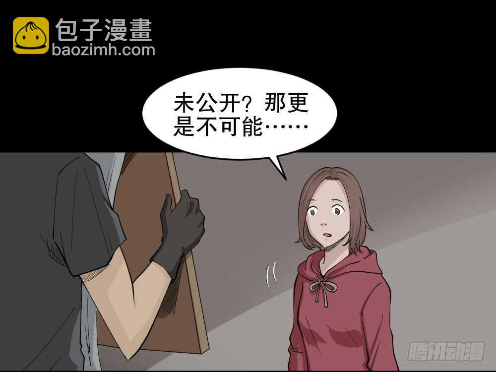 🍸怪奇笔记（怪奇脑洞集） 鬼魂的画作（1） 第20页