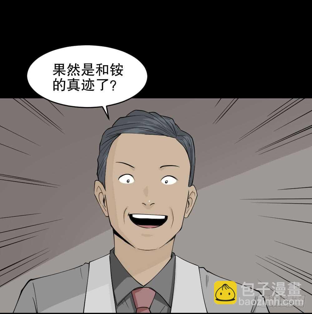 🍸怪奇笔记（怪奇脑洞集） 鬼魂的画作（1） 第25页