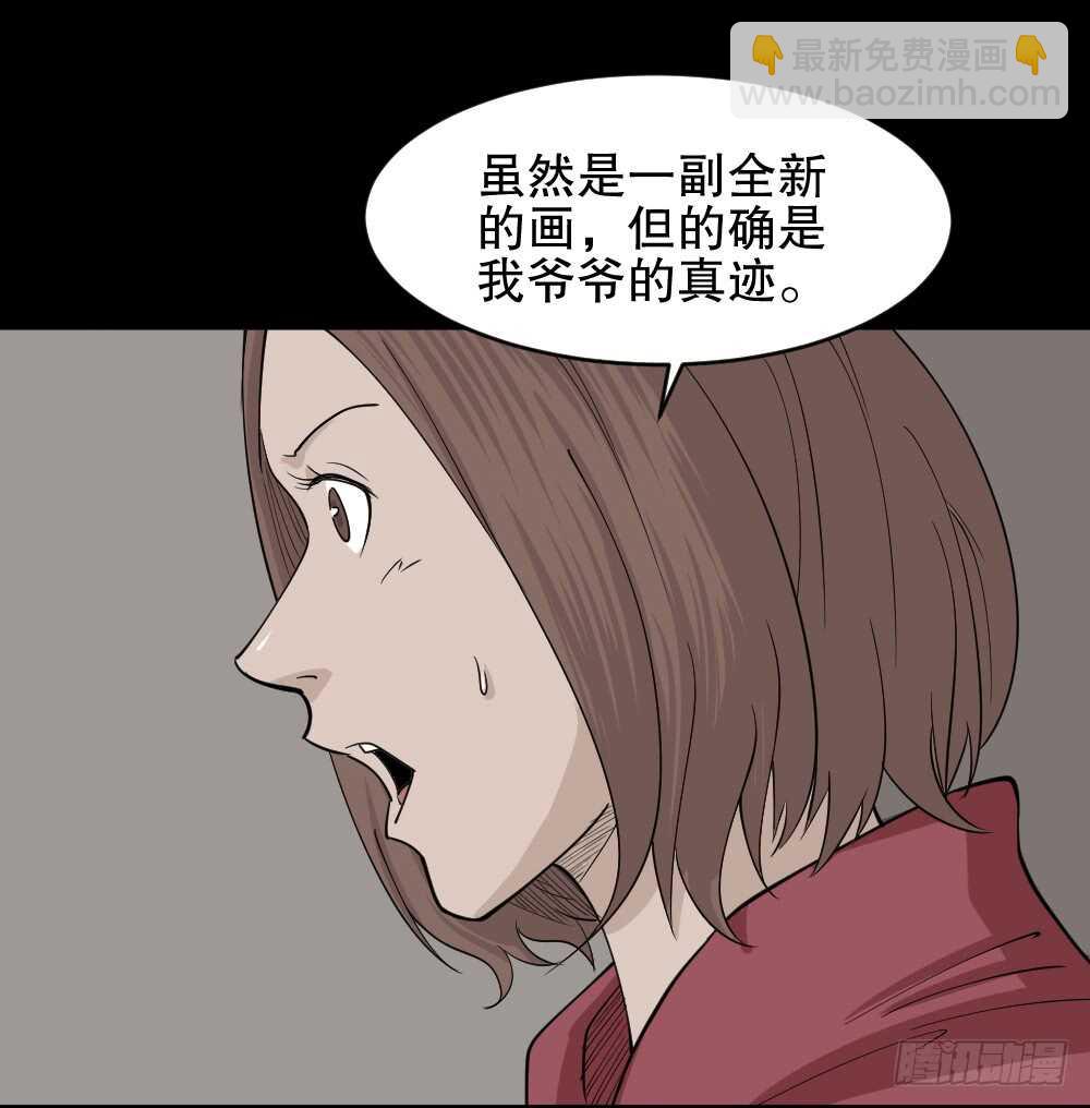 🍸怪奇笔记（怪奇脑洞集） 鬼魂的画作（1） 第26页