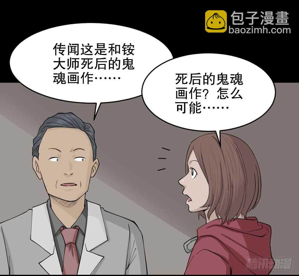 🍸怪奇笔记（怪奇脑洞集） 鬼魂的画作（1） 第27页