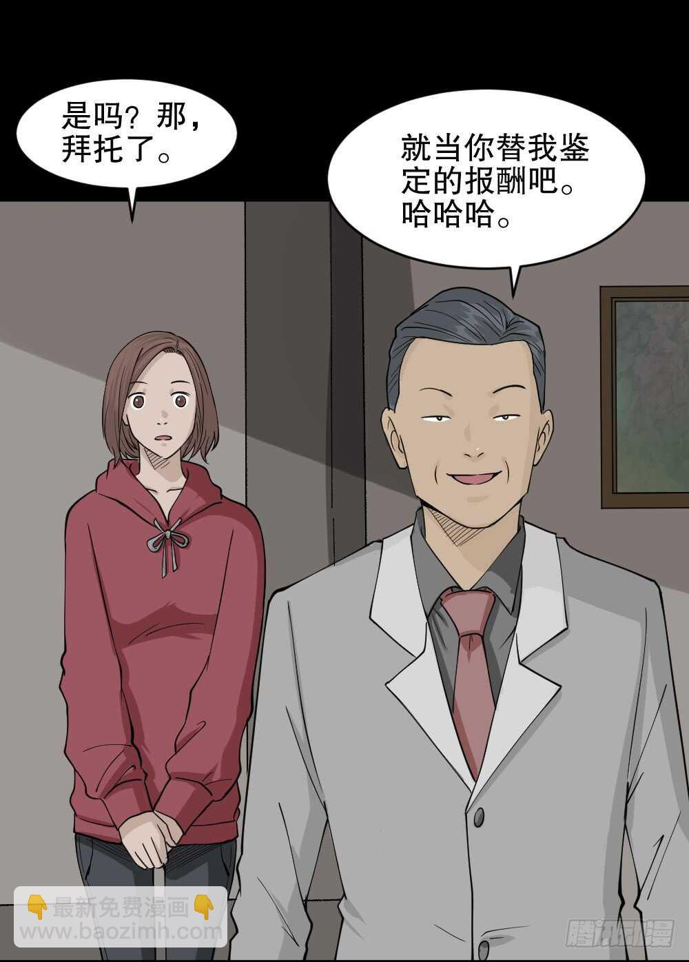 🍸怪奇笔记（怪奇脑洞集） 鬼魂的画作（1） 第31页